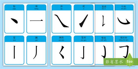 13筆劃的字